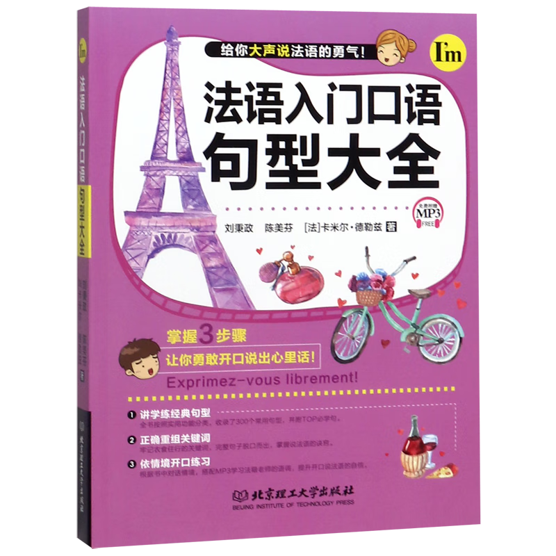 法语入门口语句型大全