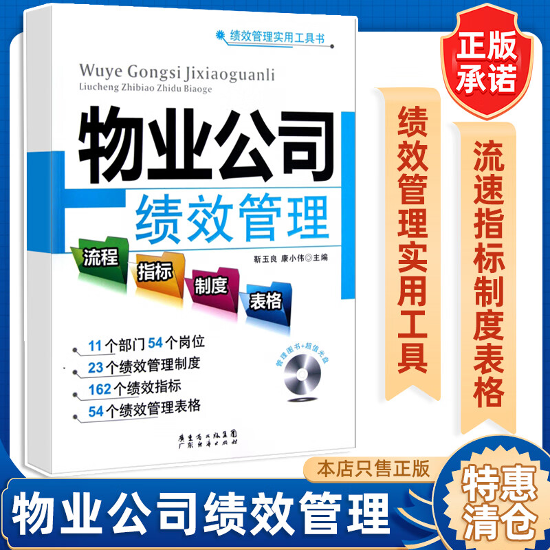 【特惠书籍有瑕疵建议勿拍 】物业公司绩效管理流程·指标·制度·表格 物业公司绩效考核与测评管理全案 物业公司经理365天管理笔记 快速成为物管王：特殊类型物业服务与管理 快速成为物管王:物业管理处与 