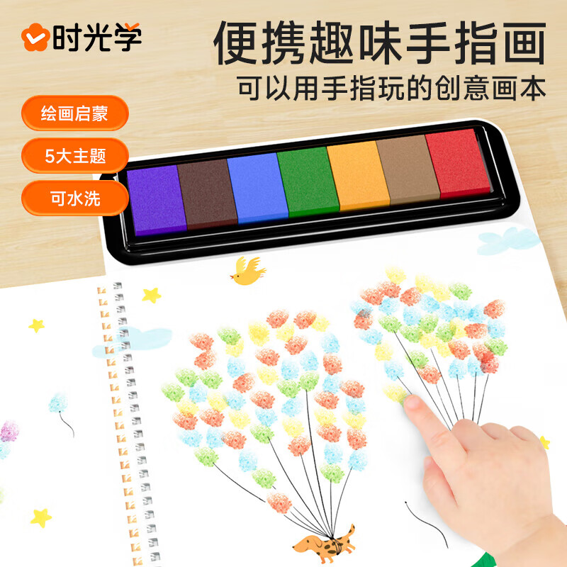 时光学儿童便携指印画趣味创意水彩涂鸦手指画本5大主题场景无异味可