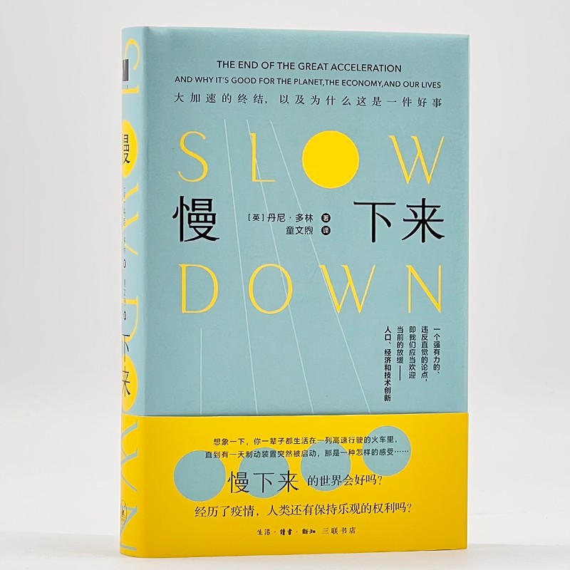 慢下来 经历了疫情 人类还有保持乐观的权利吗？