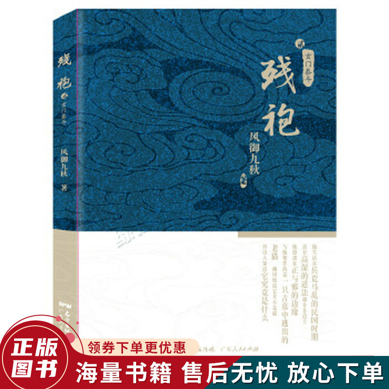 正版微瑕 残袍2:玄门泰斗