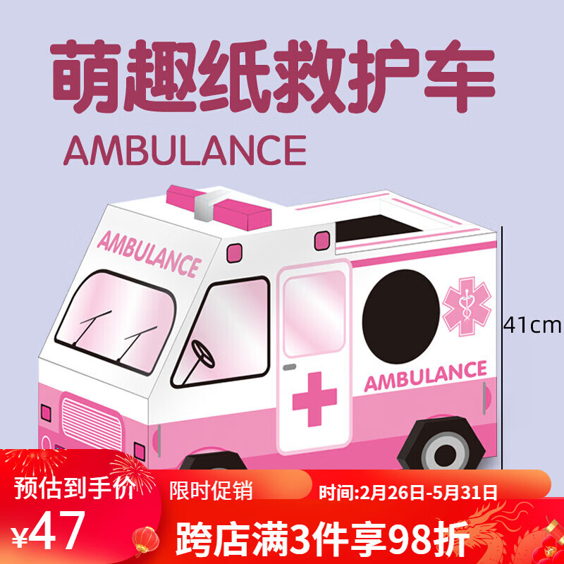 纸箱恐龙玩具可穿戴幼儿园diy模型手工制作纸盒 粉色救护车diy手工