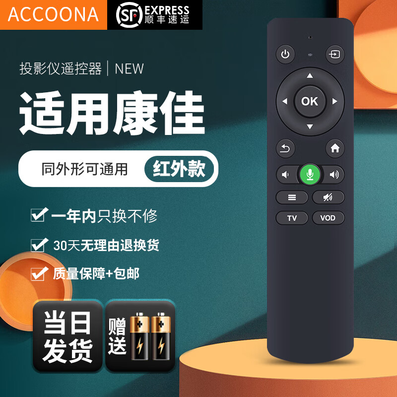 Accoona 适用康佳KONKA网络投影仪机遥控器板H7 H6 H8Pro PS1 S3通用诺必行 康佳投影仪遥控器+SF快递