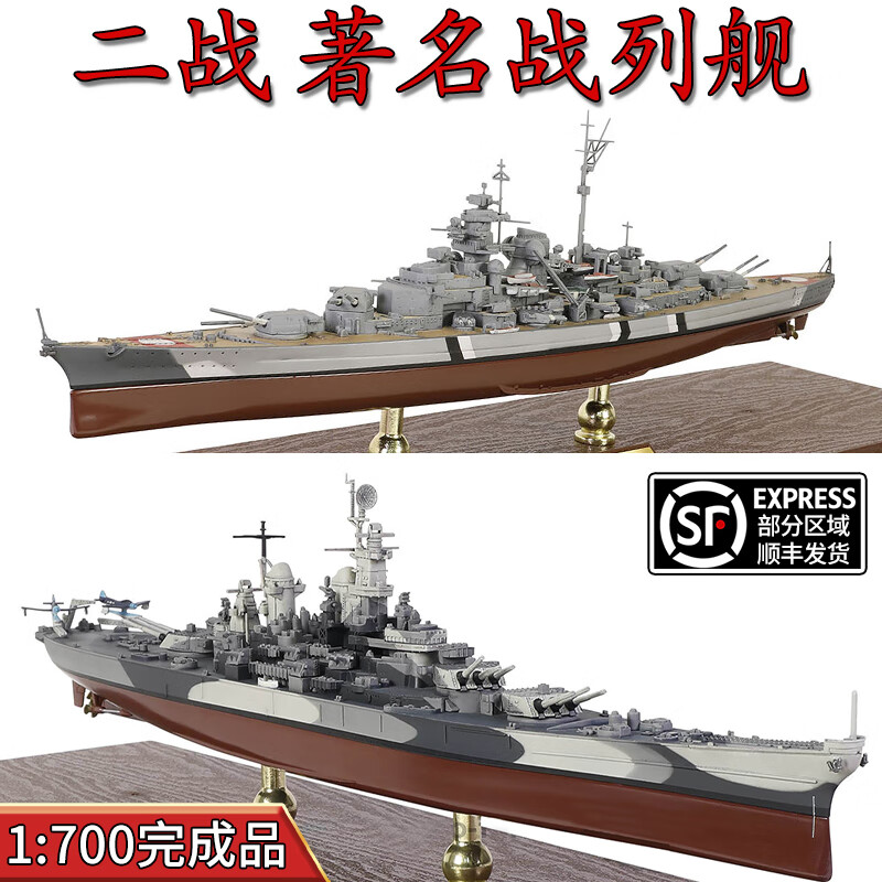 天智星軍艦?zāi)Ｐ秃辖鸫笮?:700戰(zhàn)列艦成品密蘇里號(hào)俾斯麥號(hào)合金免膠分色 神秘款(私聊)