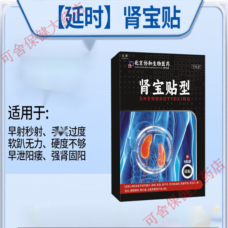 补元脐贴早泄男用持久益肾温肾贴壮阳补i肾中贴延时阳痿足肚脐 1盒