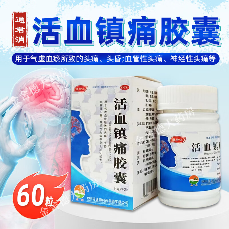 通君消 通园 活血镇痛胶囊 0.