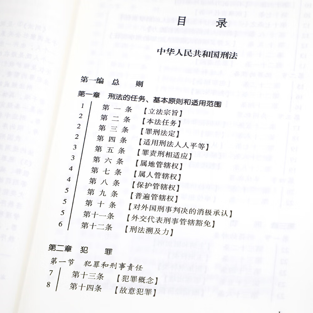 【刑法实用版中华人民共和国刑法实用-刑法实用】图文介绍、现价与购买-轻舟网