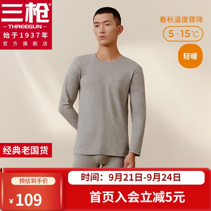 三枪秋衣秋裤情侣男女春秋薄款弹力精梳棉抗静电圆领打底保暖内衣套装 浅麻灰 男 XL高性价比高么？
