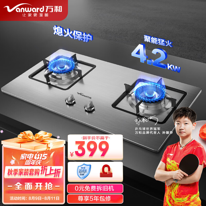 万和（Vanward）4.2kW大火力 家用台式嵌入式燃气灶具 双眼灶 不锈钢 JZT-B6B338XW（天然气）怎么看?