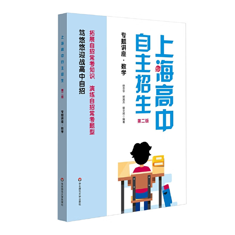 上海高中自主招生—专题讲座·数学（第二版）