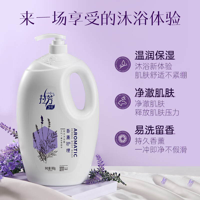 拉芳草本沐浴露薰衣草精华沐浴乳芳香补水滋润保湿男女大容量 香薰护理沐浴露900g