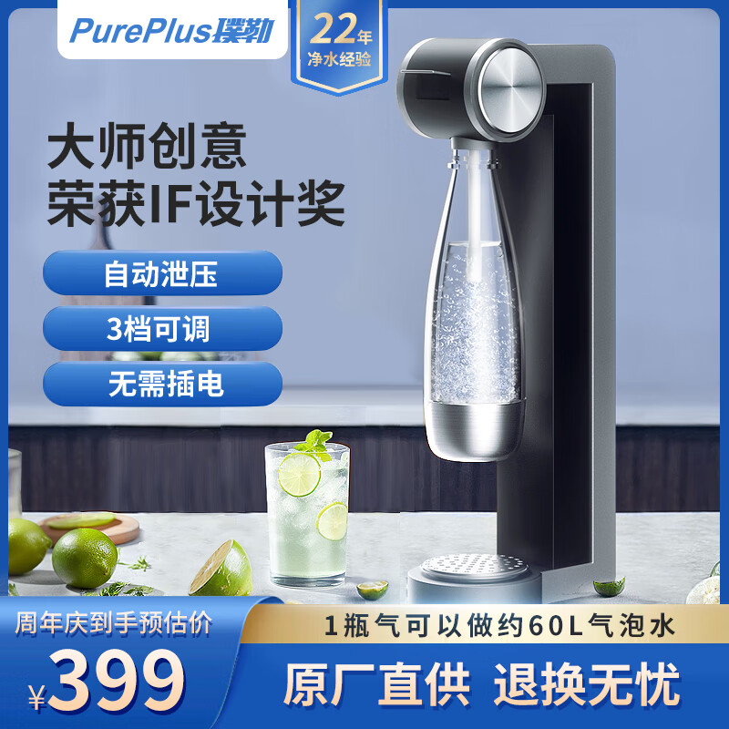 璞勒（PUREPLUS）氣泡水機(jī)蘇打水機(jī)便攜家用商用diy自制無糖碳酸水飲料機(jī)氣瓶氣泡水機(jī) 搭配取暖器冬日在家嗨翻裸機(jī) 輕奢版氣泡水機(jī)【璞勒】