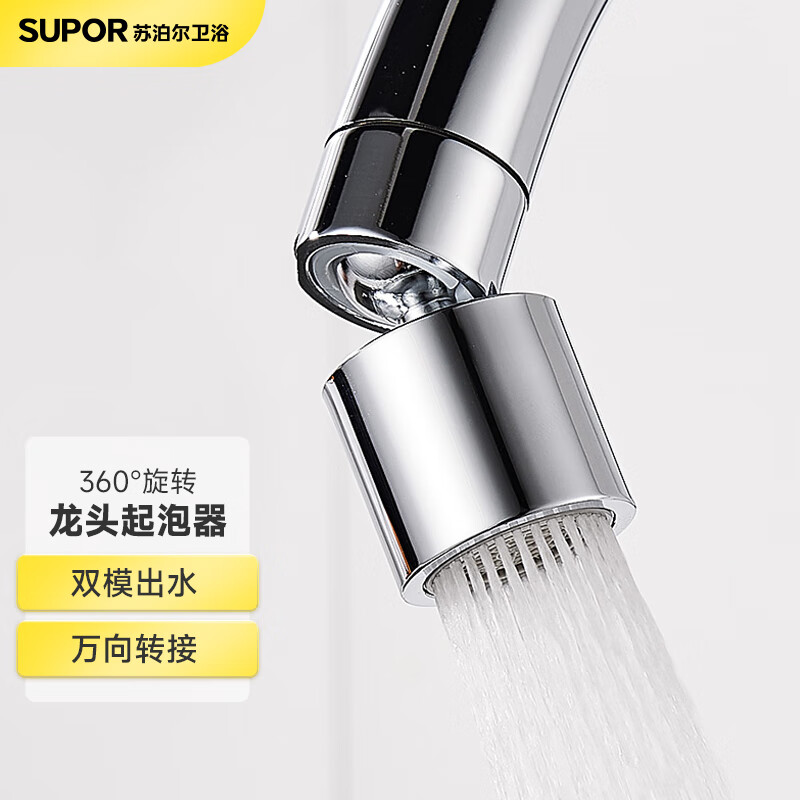苏泊尔（SUPOR）龙头起泡器防溅水360度旋转万向转接头面盆厨房菜盆过滤出水嘴怎么看?