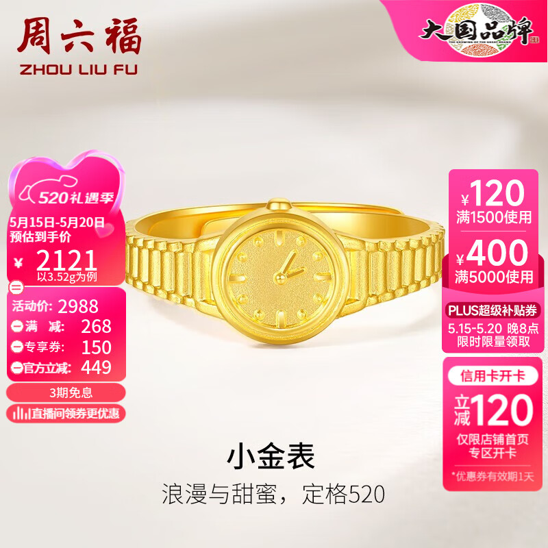 周六福（ZLF）520礼物  黄金戒指男女款足金999时尚手表金表指环 小金表 计价 活口戒指-3.61g