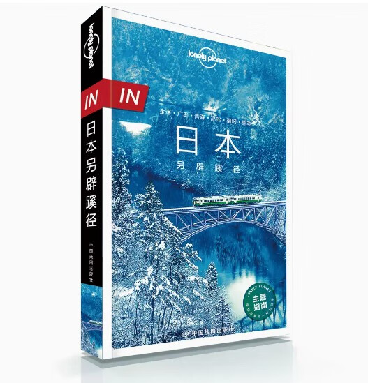 【央视网】in 日本另辟蹊径 孤独星球lonelyplanet 国际旅行指南 四国