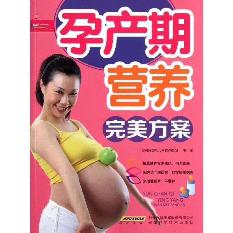 孕产期营养方案超值彩版芝宝贝书系128