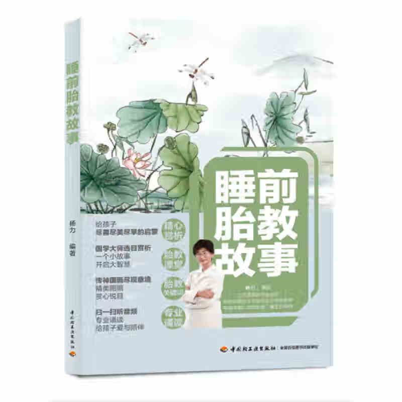 孕妇胎教书准爸爸睡前胎教故事胎教书籍胎教