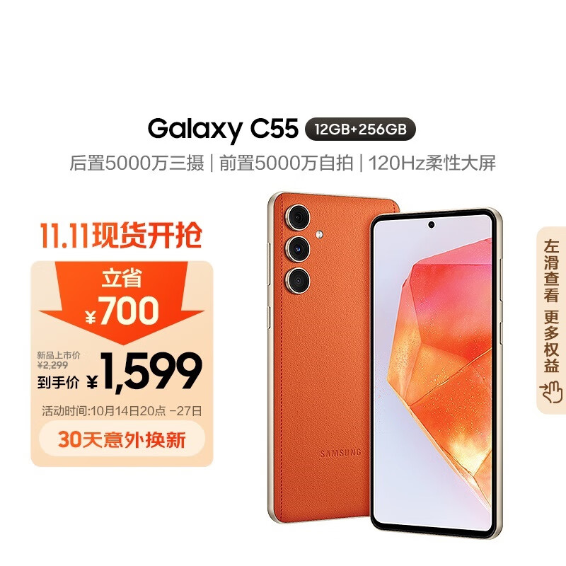 三星（SAMSUNG）Galaxy C55 5G手机 前后5000万像素 拍照手机 Super AMOLED+柔性大屏 12GB+256GB 缤纷橙 游戏手机