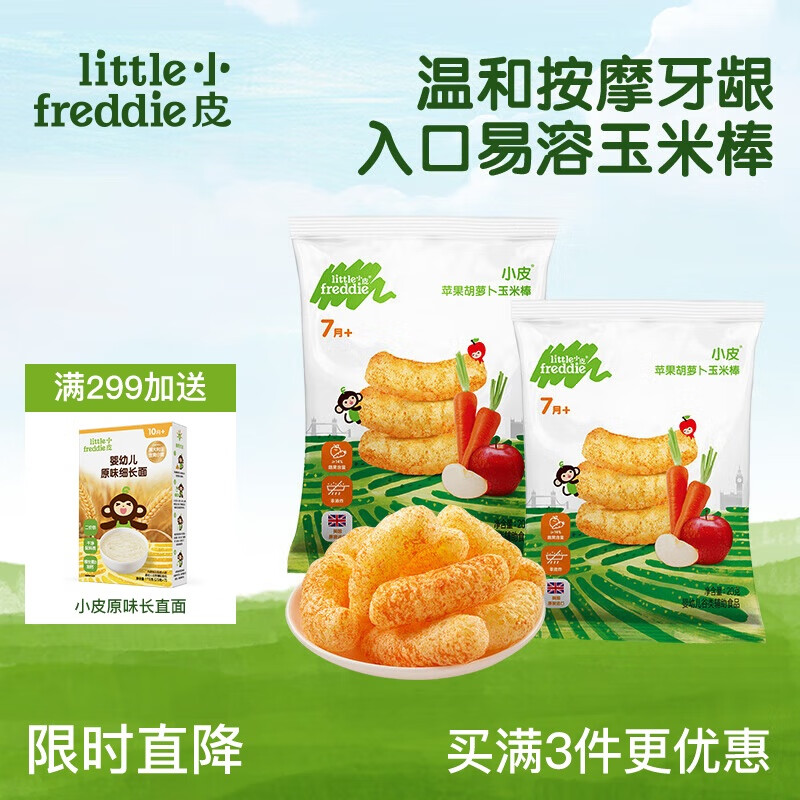 小皮（Little Freddie）宝宝零食苹果胡萝卜玉米棒泡芙条婴儿零食7月+儿童磨牙棒20g*2袋