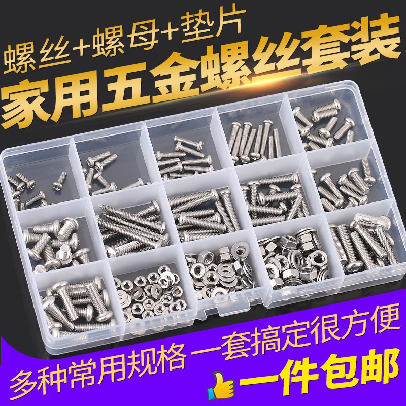 DIY盒装不锈钢圆头沉头十字螺丝螺母螺帽螺栓螺钉垫片家用五金配件套装 膨胀管自攻螺丝组合装修维修五金 家用圆头螺丝螺母套装【304不锈钢】