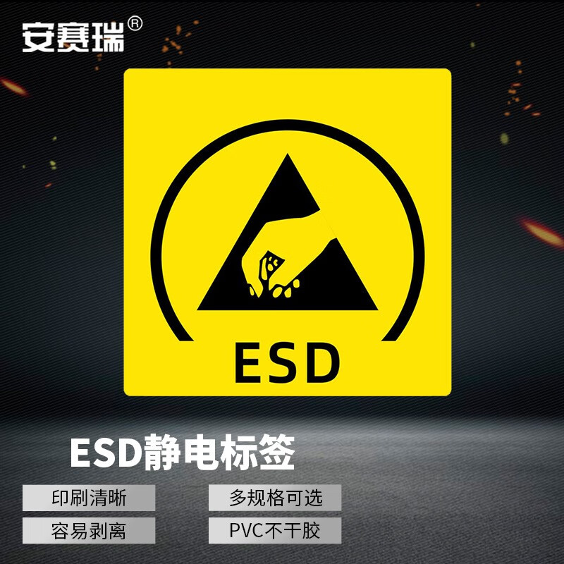 安赛瑞 esd静电防护标签 pvc不干胶防静电警示标识贴纸8×8cm英文款 5