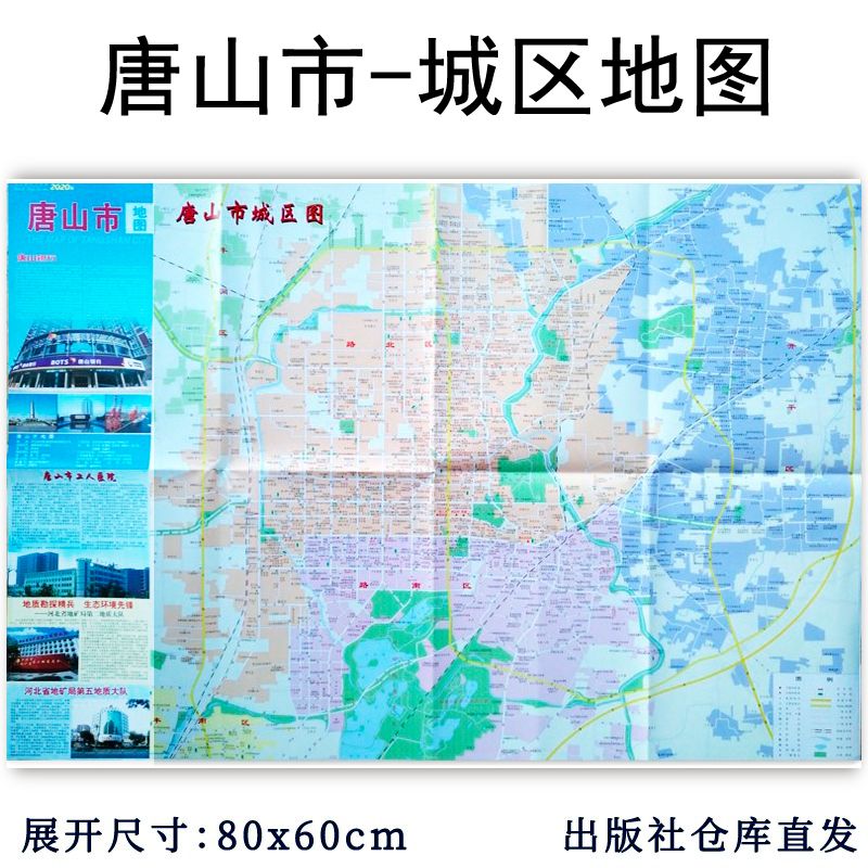 2020版唐山市地图河北省唐山市交通旅游