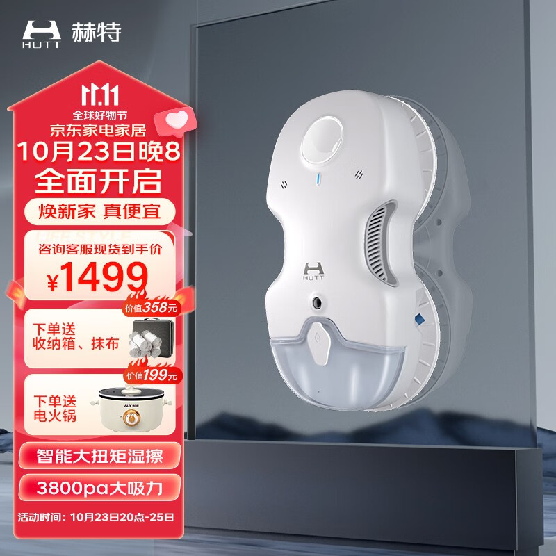 HUTT【新品】赫特智能擦玻璃机器人擦窗家用全自动电动高层清洁神器 智能喷水C6怎么看?