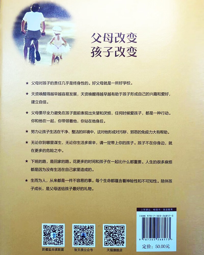 文质知道 父母改变 孩子改变（十年纪念版）详情图