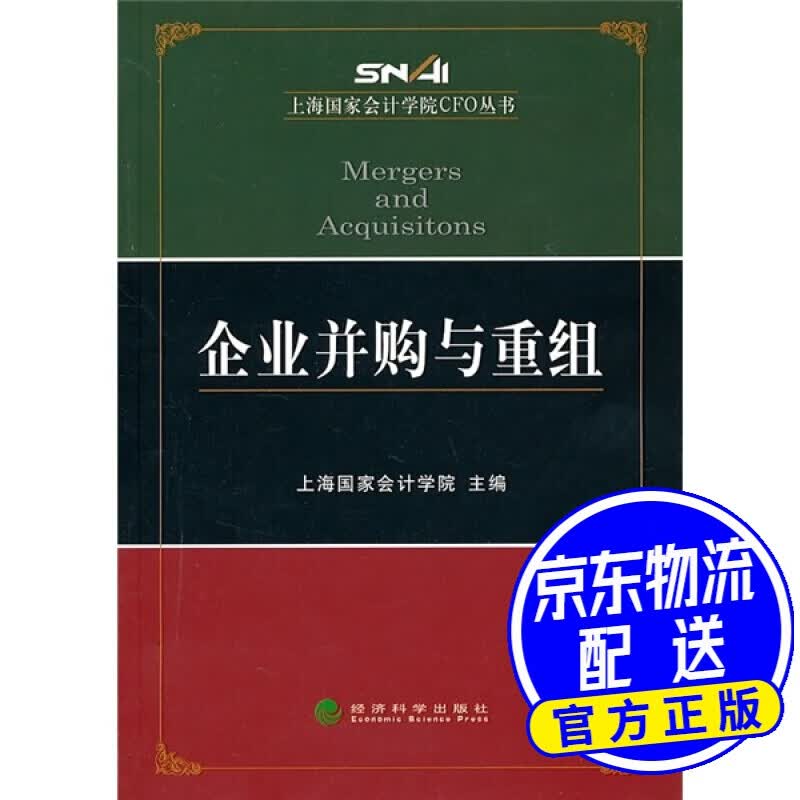 企业并购与重组