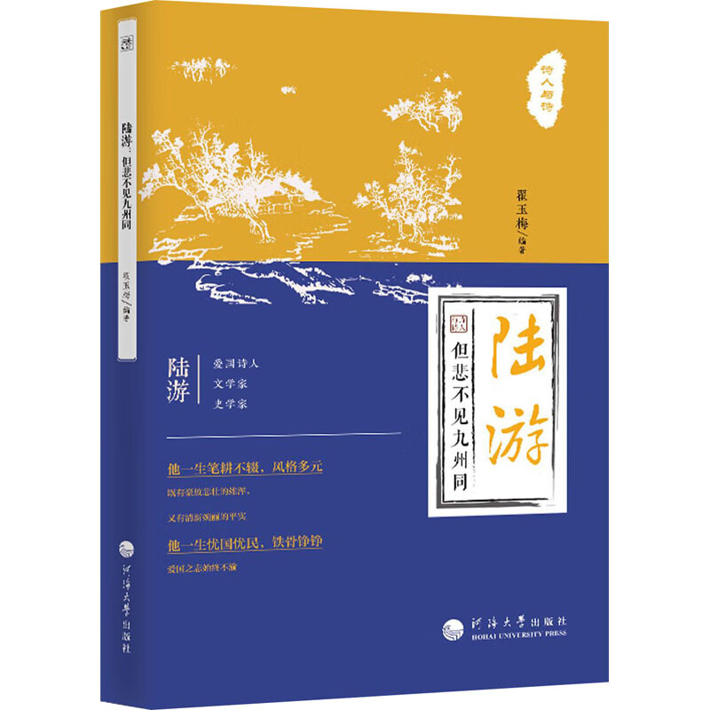 陆游 但悲不见九州同