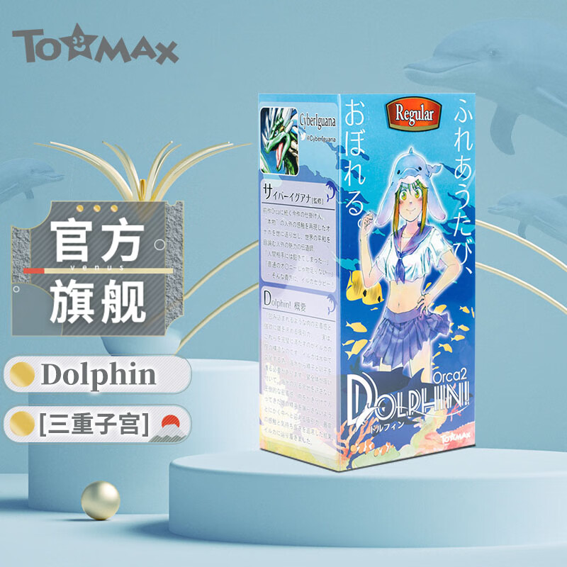 tomax日本进口海豚dolphin紧致狭窄子宫名器私密处倒模手动慢玩飞机杯