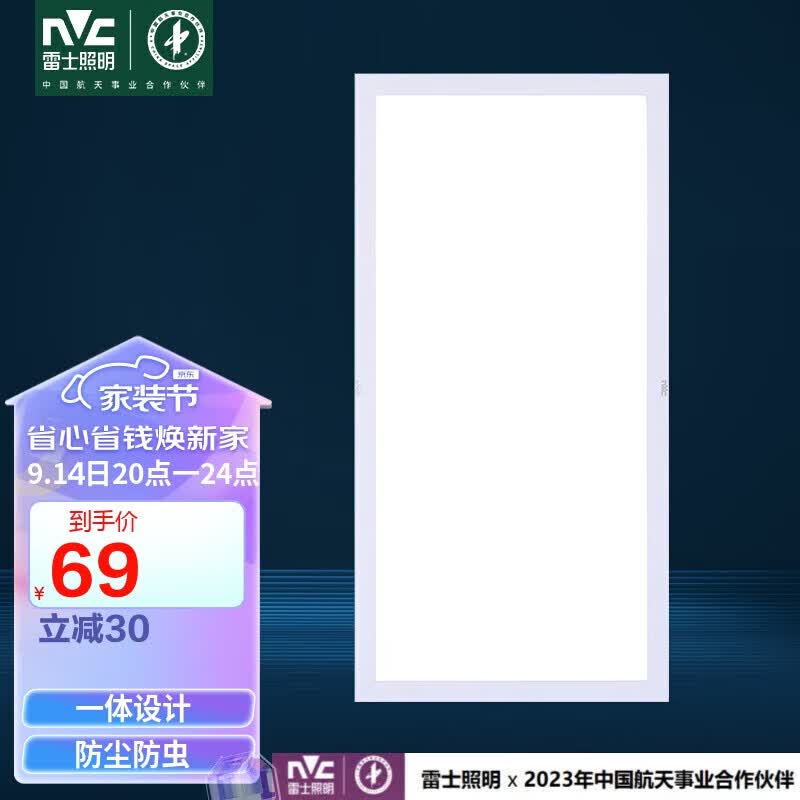 雷士照明（NVC）led集成吊顶厨卫面板灯平板灯厨房卫生间嵌入式 24w珍珠白300*600使用感如何?