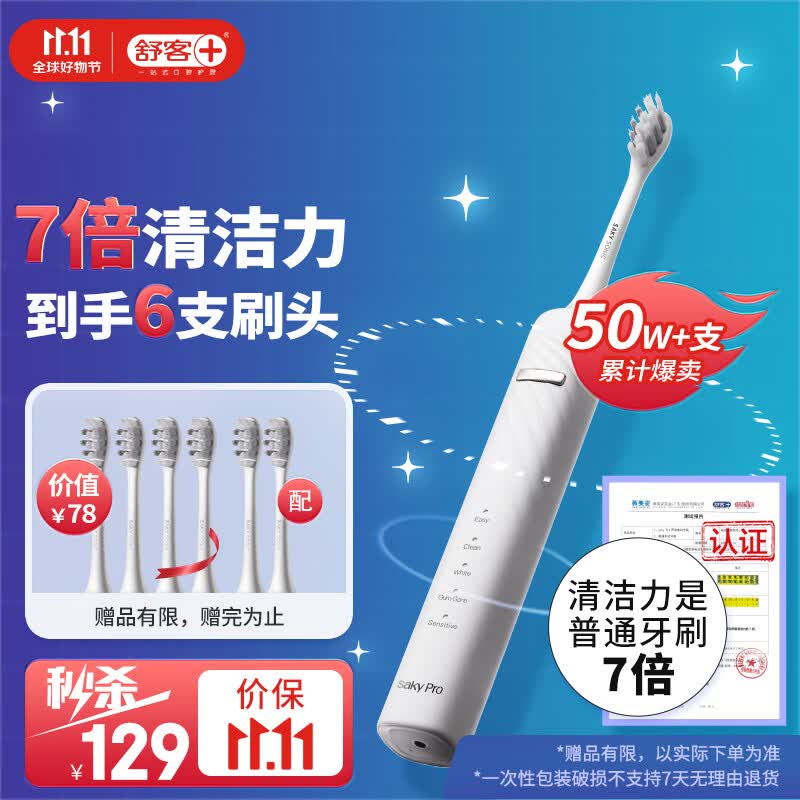 舒客情侣电动牙刷智能换区清洁美白成人/学生情人节送男士/女友软毛护龈声波5档T3冰岛白怎么样,好用不?