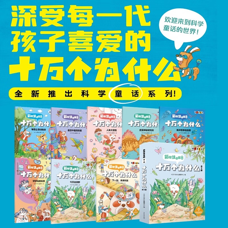 十万个为什么 彩绘注音版第二辑暑假阅读暑假课外书课外暑假自主阅读暑期假期读物详情图