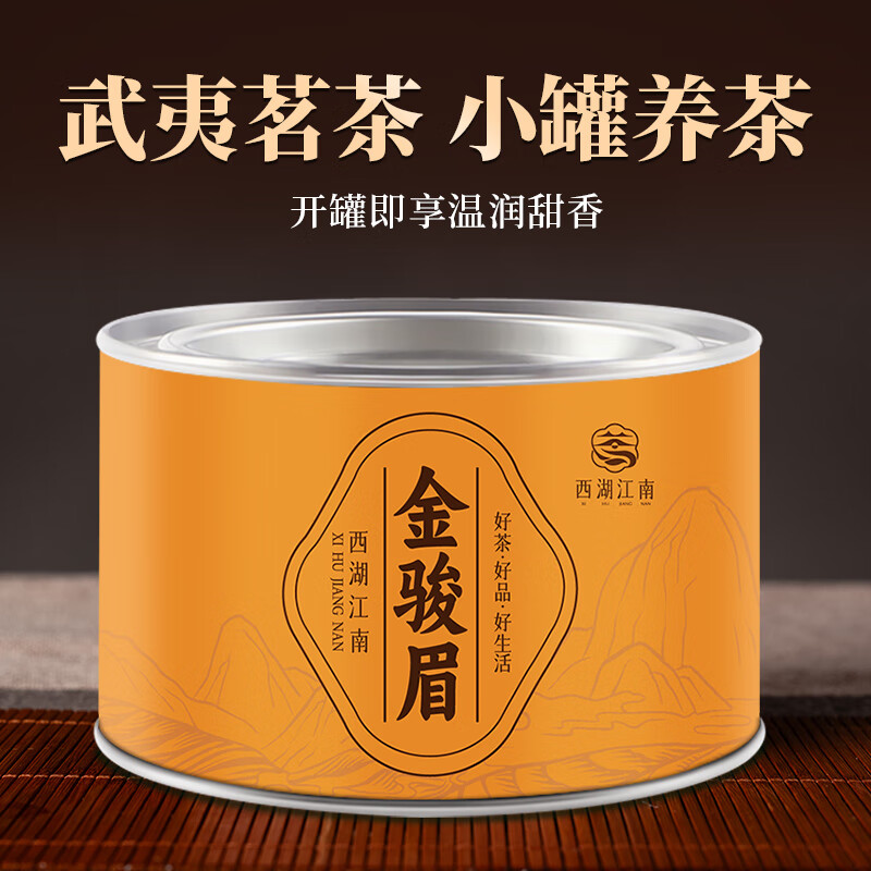 西湖江南红茶茶叶自己喝小种正山金骏眉小袋特级罐装送生日礼物货品30g