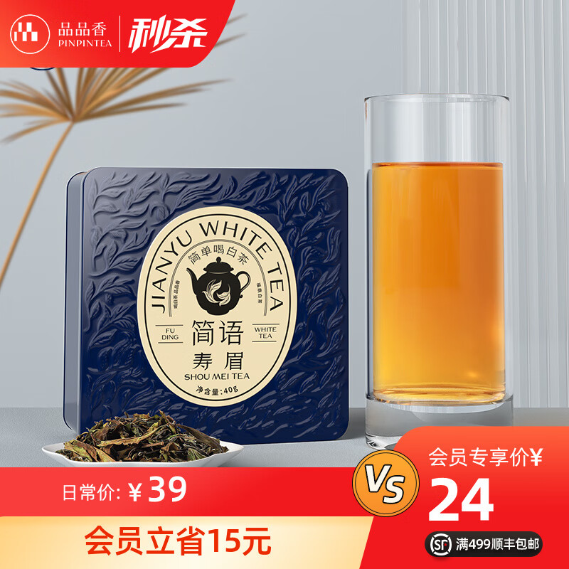 品品香 茶叶 福鼎白茶 2023年高山寿眉 简语新茶实惠装40克怎么看?