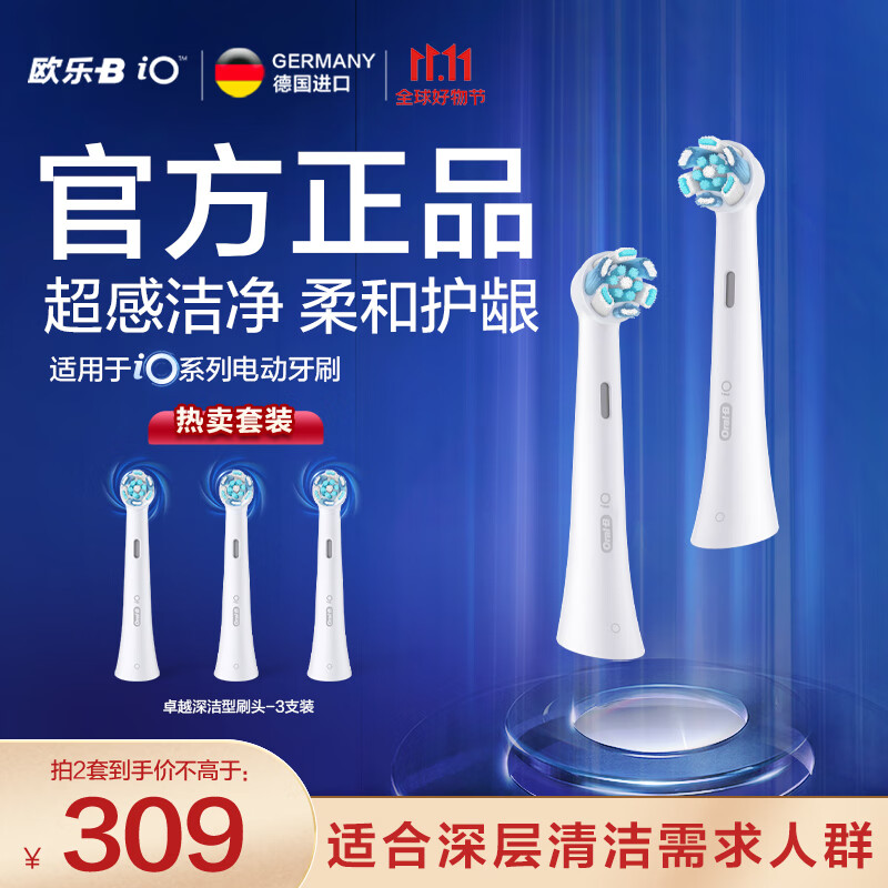 欧乐B电动牙刷头 iO系列 成人卓越深洁型3支装 CW-3白色 适配iO云感刷系列磁波刷头 德国进口 深度清洁怎么样,好用不?