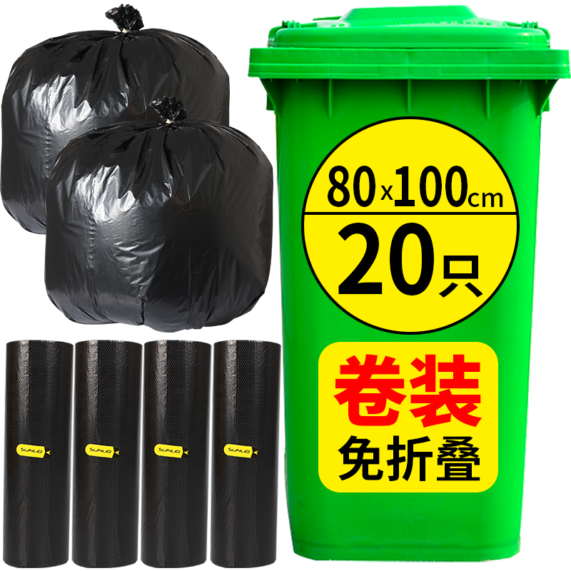 查询苏诺垃圾袋大号加厚卷装点断超大塑料袋100*120cm*20只商用分类特大垃圾桶袋加厚款历史价格