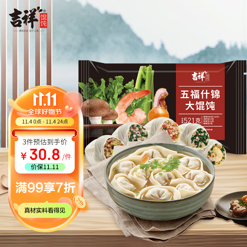 吉祥五福什锦大馄饨521g（18只 云吞 早餐水饺 门店同款）高性价比高么？