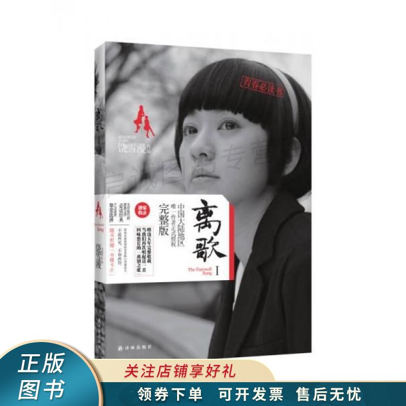 离歌1 饶雪漫【稀缺图书,放心购买】