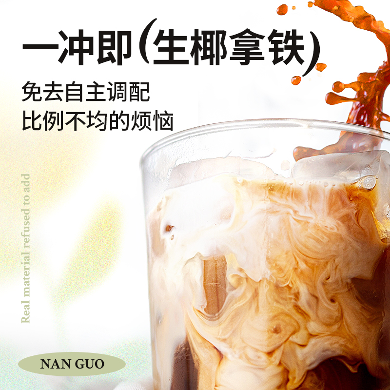 南国（nanguo）生椰拿铁 咖啡 330g袋装 独立22小袋 下午茶即溶 椰奶 速溶咖啡