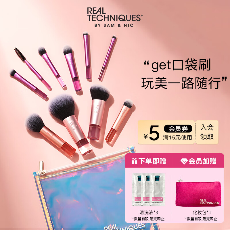 Real Techniques梦幻迷你化妆刷套装（眼影刷 散粉刷 遮瑕刷 腮红刷 修容刷）10支