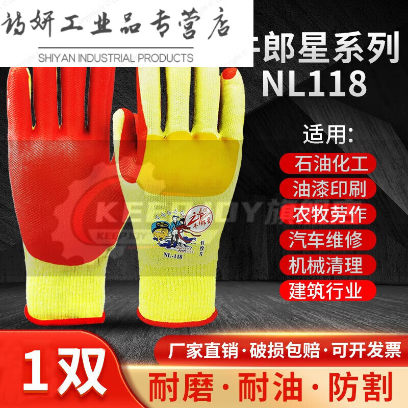 手套劳保耐磨工作加厚防滑防刺防割男工地干活胶片手套 牛郎星nl1181