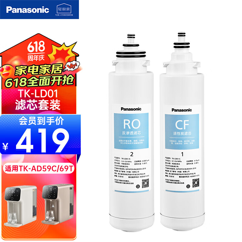松下（Panasonic） 净水器台上免安装净饮一体机家用直饮机3S即热式RO反渗透纯水机 滤芯套装
