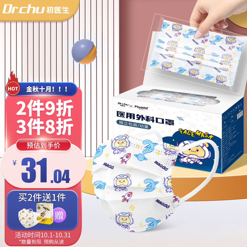 初医生儿童口罩:高品质防护不贵!
