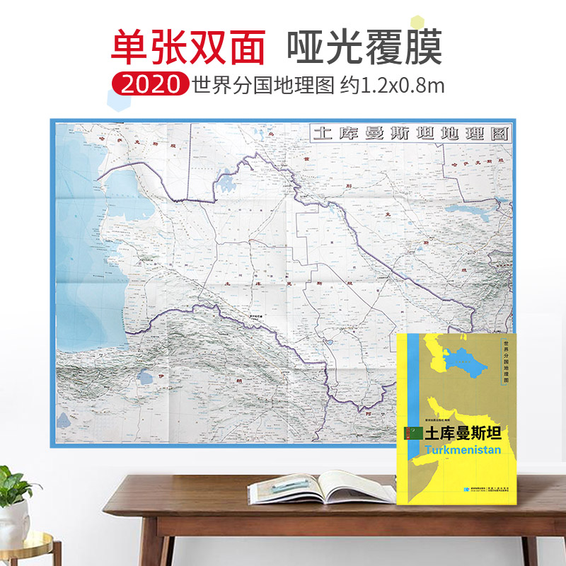 【超详版】土库曼斯坦地图  世界分国地理地图 星球版