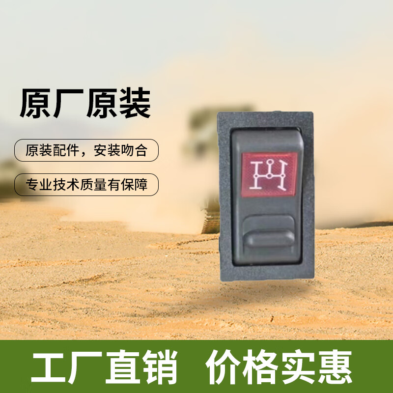 tlxt陕汽sx2150k/2190取力器开关 翘班开关