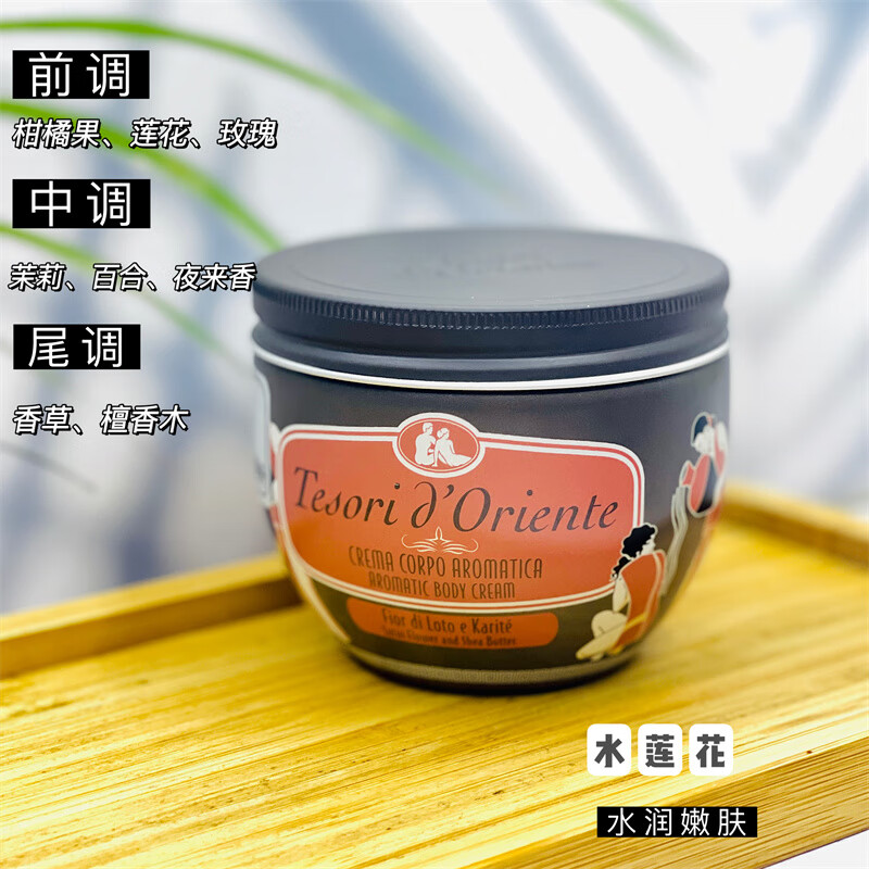 型涛意大利东方宝石身体乳补水滋润保湿男女润肤乳全身 水莲花身体乳3