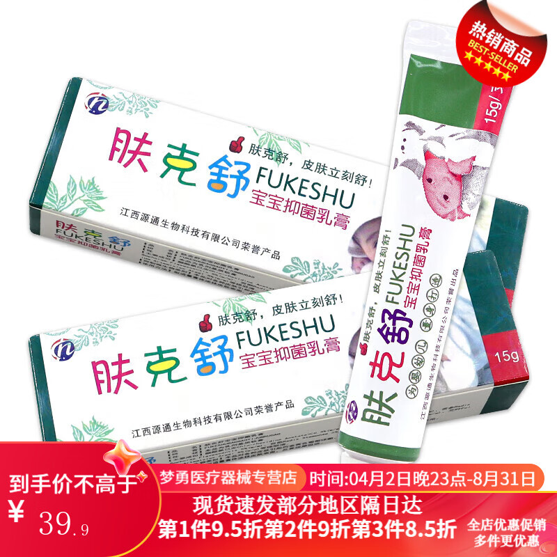 肤克舒宝宝乳膏婴幼用湿膏 皮肤抑菌软膏 肤克舒宝宝抑菌乳膏(买1甑1)
