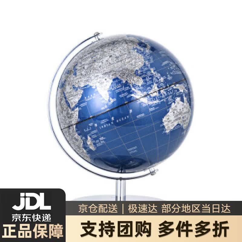 【新华书店 送货上门】博目 25cm蓝色金属地球仪办公用品 教学用品 创意礼品 办公书房装饰 北京博目地图制品有限公司 测 正版图书